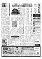 住宅新報 12/3号 (発売日2019年12月03日) 表紙