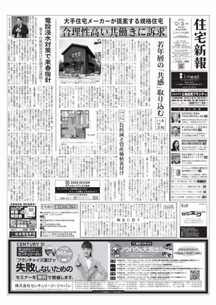 住宅新報 12/3号 (発売日2019年12月03日) 表紙