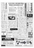 住宅新報 12/10号 (発売日2019年12月10日) 表紙