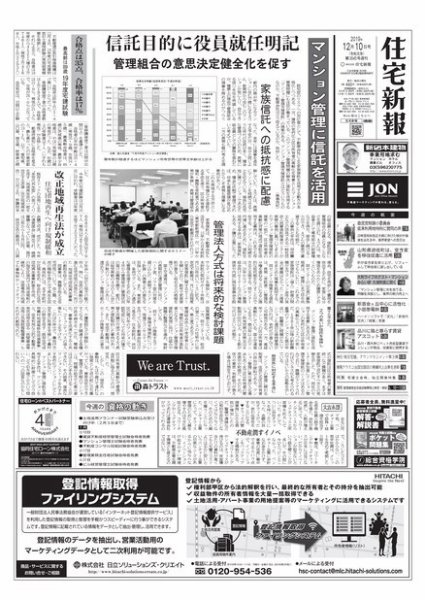 住宅新報 12/10号 (発売日2019年12月10日) 表紙