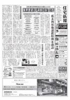 住宅新報 12/17号 (発売日2019年12月17日) 表紙