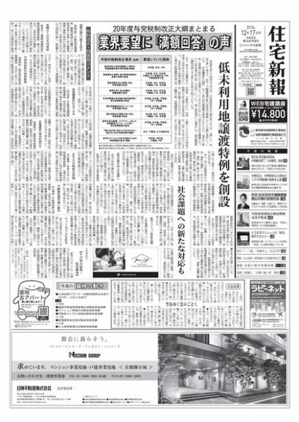 住宅新報 12/17号 (発売日2019年12月17日) 表紙
