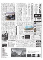 住宅新報 12/24号 (発売日2019年12月24日) 表紙