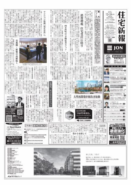 住宅新報 12/24号 (発売日2019年12月24日) 表紙