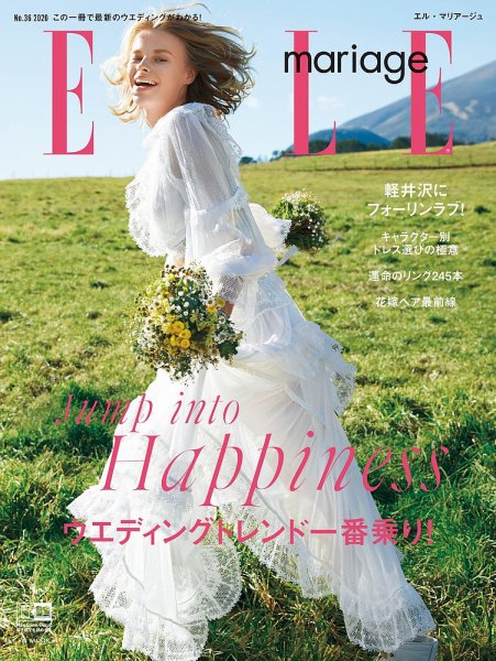 ELLE mariage（エル･マリアージュ） No.36 (発売日2019年12月21日) 表紙