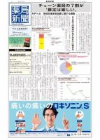 薬局新聞 2019年07月03日発売号 表紙