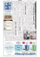 薬局新聞 表紙