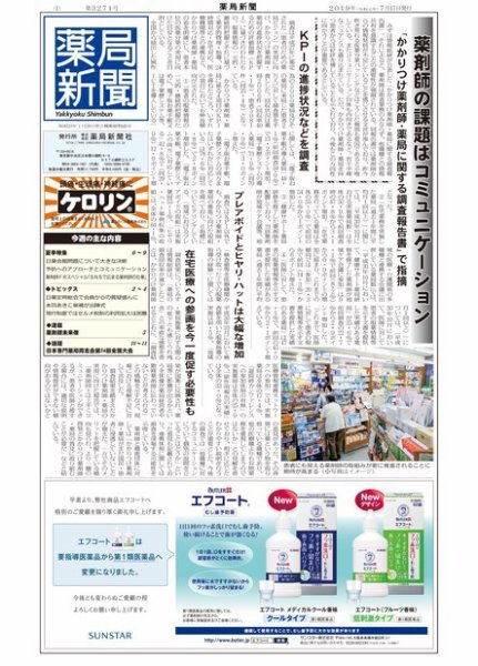 薬局新聞 2019年07月18日発売号 表紙