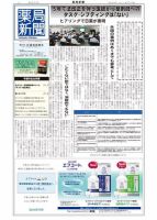 薬局新聞 2019年08月07日発売号 表紙
