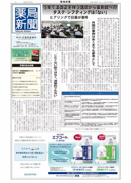 薬局新聞 2019年08月07日発売号 表紙