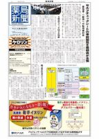 薬局新聞 表紙