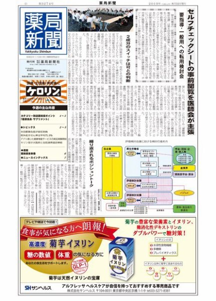 薬局新聞 2019年08月15日発売号 表紙