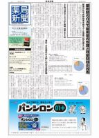 薬局新聞 2019年08月28日発売号 表紙