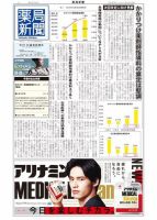 薬局新聞 2019年09月04日発売号 表紙