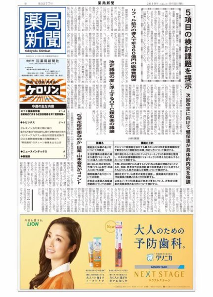 薬局新聞 2019年09月11日発売号 表紙