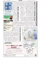 薬局新聞 表紙