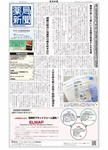 薬局新聞 2019年09月26日発売号 表紙