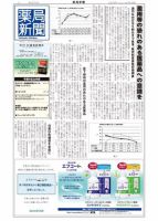 薬局新聞 表紙