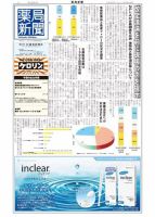 薬局新聞 表紙