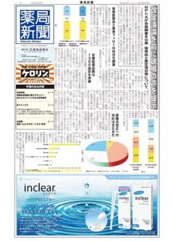 雑誌 定期購読の予約はfujisan 雑誌内検索 相模ゴム が薬局新聞の19年10月24日発売号で見つかりました