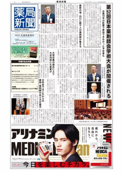 薬局新聞 2019年10月30日発売号 表紙