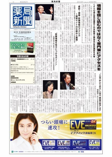 薬局新聞 2019年11月07日発売号 表紙