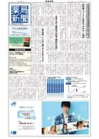 薬局新聞 2019年11月20日発売号 表紙