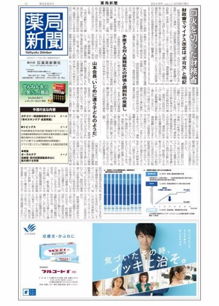 薬局新聞 2019年11月20日発売号 表紙