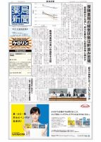 薬局新聞 2019年11月27日発売号 表紙