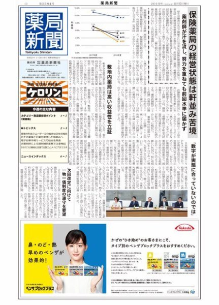 薬局新聞 2019年11月27日発売号 表紙