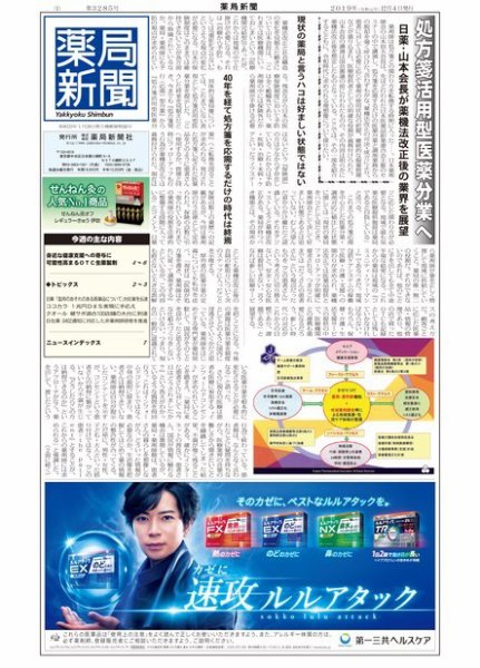薬局新聞 2019年12月04日発売号 表紙