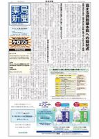 薬局新聞 2019年12月11日発売号 表紙