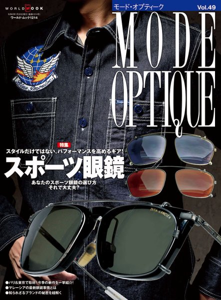 モードオプティーク(Mode Optique) vol.49 (発売日2019年12月16日) 表紙