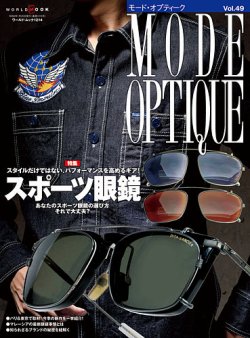モードオプティーク(Mode Optique) vol.49 (発売日2019年12月16日) 表紙