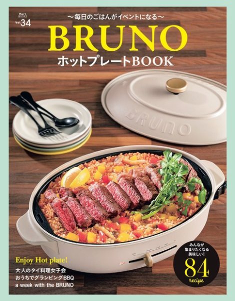 Martブックス BRUNOホットプレートBOOK (発売日2019年05月13日) 表紙