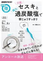 NHK まる得マガジン 万能セスキと強力過炭酸塩で 家じゅうすっきり (発売日2019年04月27日) 表紙