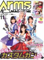 月刊アームズマガジン（Arms MAGAZINE) 2019年11月号 表紙