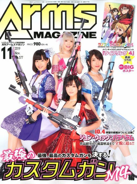 月刊アームズマガジン（Arms MAGAZINE) 2019年11月号 (発売日2019年09月27日) 表紙
