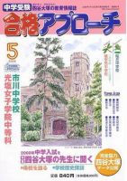 合格アプローチ 5月号 (発売日2008年04月20日) 表紙