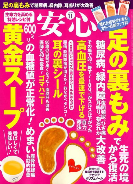 安心 2019年11月号 (発売日2019年10月02日) 表紙