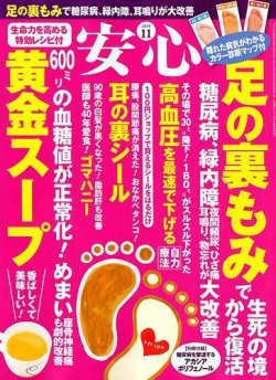 安心 2019年11月号 (発売日2019年10月02日) 表紙