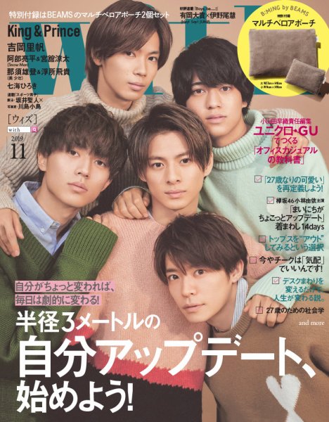 With（ウィズ） 2019年11月号 (発売日2019年09月28日) 表紙