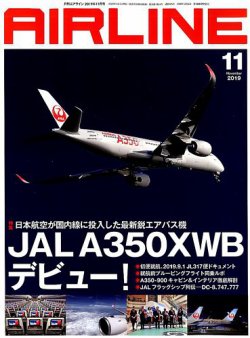 月刊エアライン 2019年11月号 (発売日2019年09月30日) 表紙