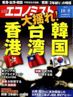 週刊エコノミスト 2019年10/8号 表紙
