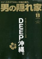 男の隠れ家 2019年11月号 表紙