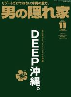 男の隠れ家 2019年11月号 (発売日2019年09月27日) 表紙