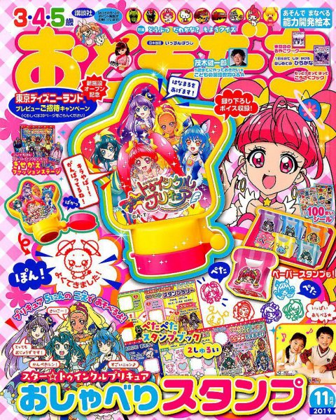 おともだち 2019年11月号 (発売日2019年09月30日) | 雑誌/定期購読の