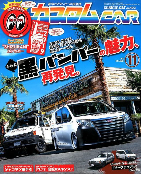 カスタムカー 2019年11月号 (発売日2019年10月01日) 表紙