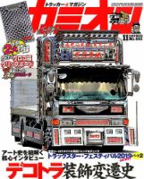 カミオンのバックナンバー (3ページ目 30件表示) | 雑誌/定期購読の予約はFujisan