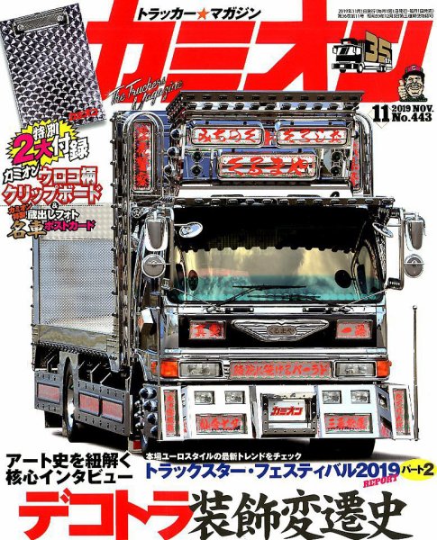 カミオン 2019年11月号 (発売日2019年10月01日) 表紙